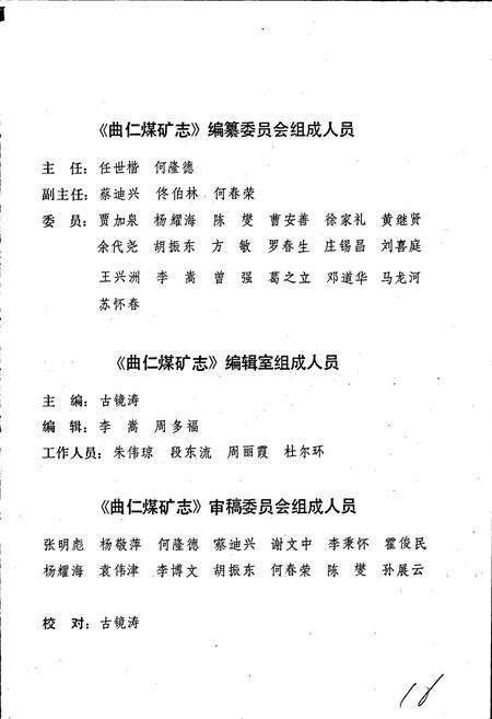 《曲仁煤矿志》.pdf_广东省志预览图3