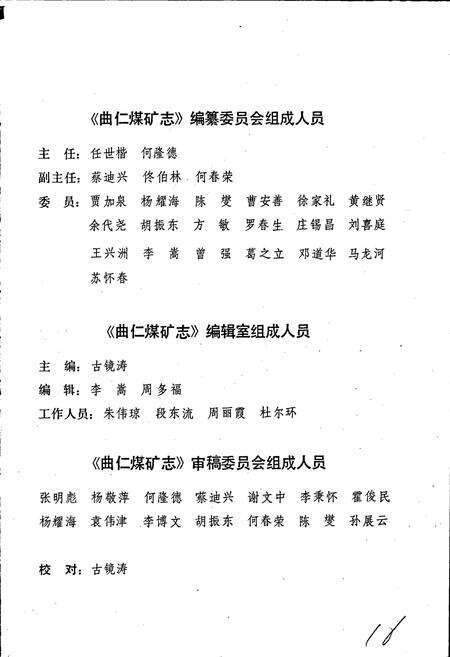 《曲仁煤矿志》.pdf_广东省志预览图5