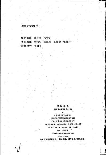 《揭阳县志》.pdf_广东省志预览图2