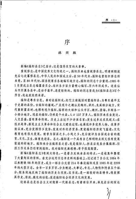 《揭阳县志》.pdf_广东省志预览图3