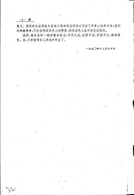 《揭阳县志》.pdf_广东省志预览图4