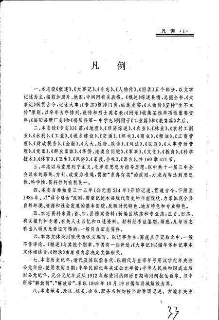《揭阳县志》.pdf_广东省志预览图5