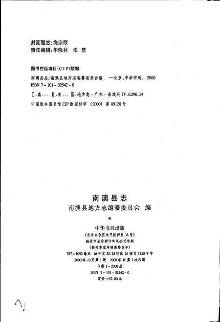 《南澳县志》.pdf_广东省志预览图2