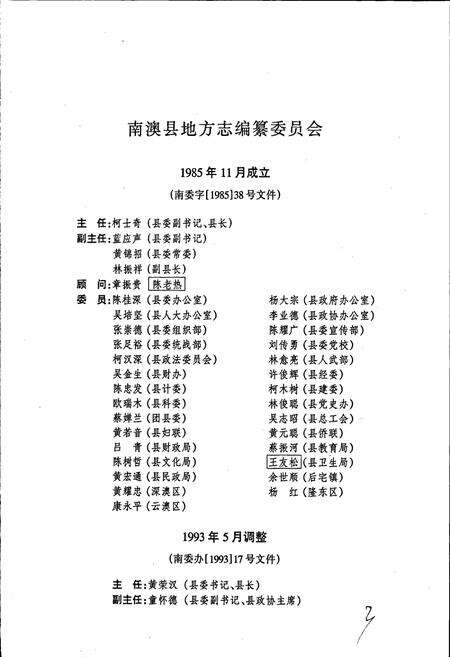 《南澳县志》.pdf_广东省志预览图3