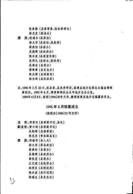 《南澳县志》.pdf_广东省志预览图4