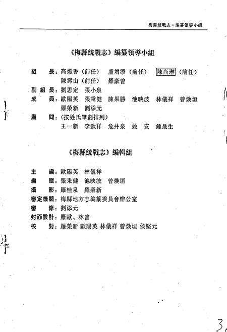 《梅县统战志》.pdf_广东省志预览图3