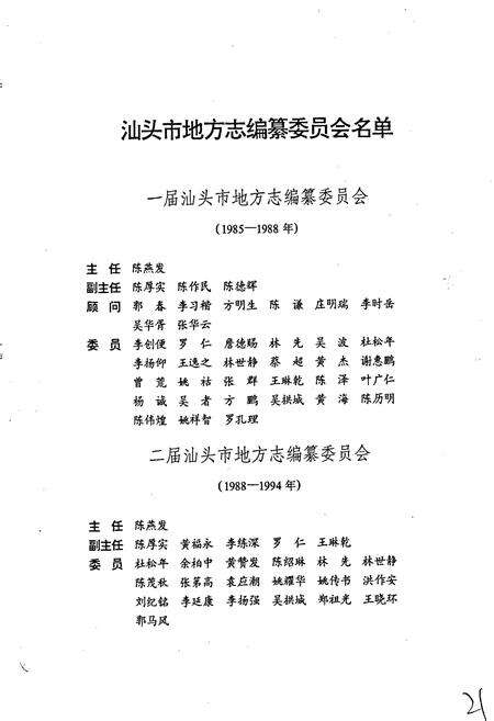 《汕头市志 第一册》.pdf_广东省志预览图2