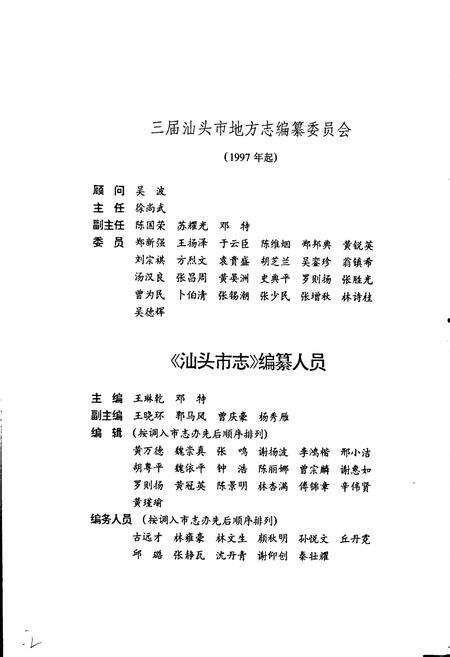 《汕头市志 第一册》.pdf_广东省志预览图3