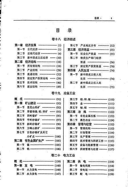 《汕头市志 第二册》.pdf_广东省志预览图2