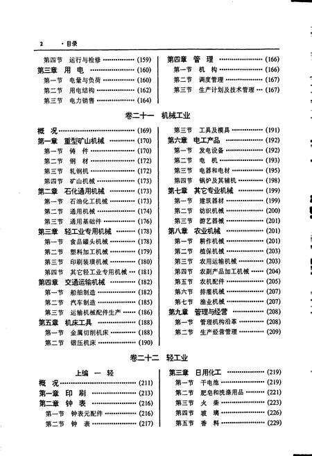 《汕头市志 第二册》.pdf_广东省志预览图3