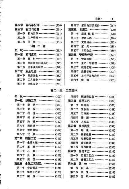 《汕头市志 第二册》.pdf_广东省志预览图4