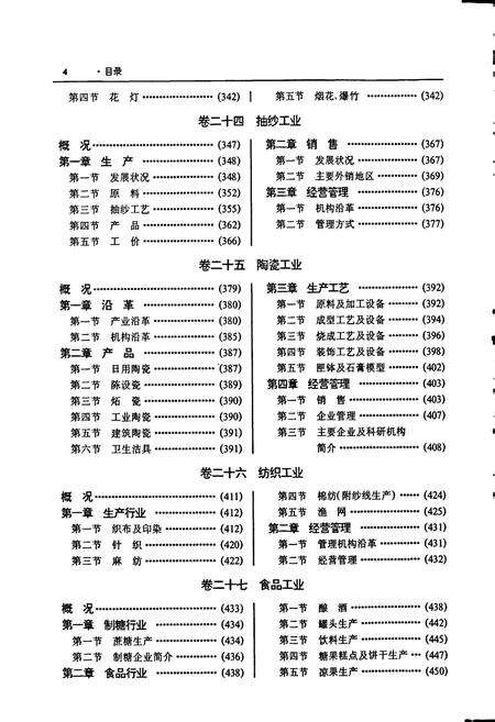 《汕头市志 第二册》.pdf_广东省志预览图5