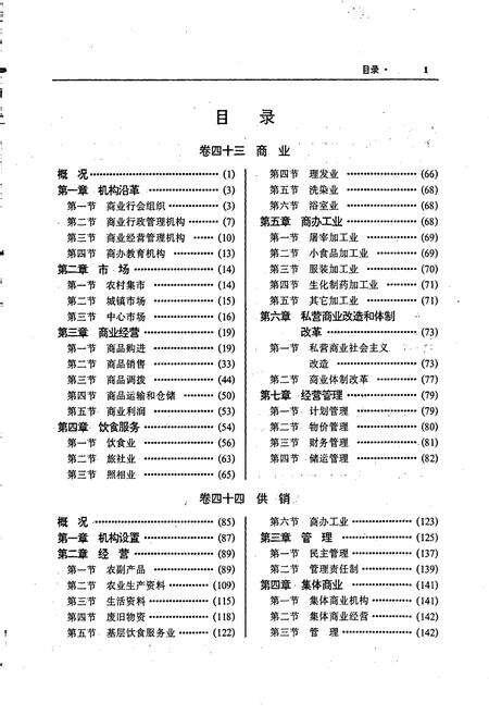 《汕头市志 第三册》.pdf_广东省志预览图2