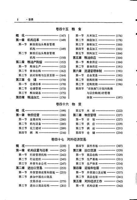 《汕头市志 第三册》.pdf_广东省志预览图3