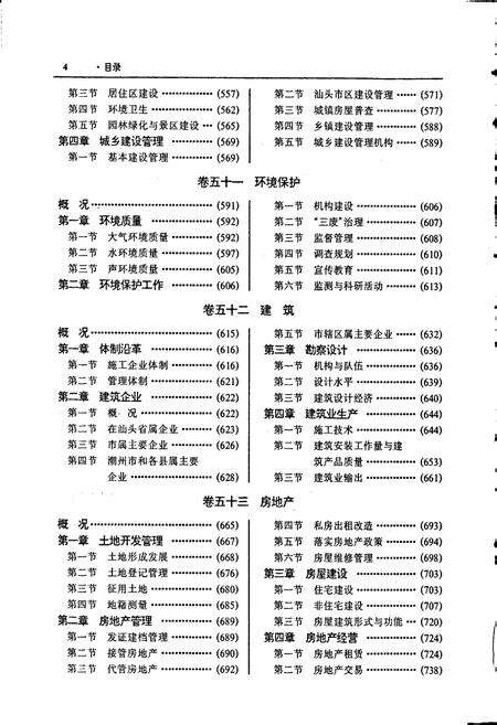 《汕头市志 第三册》.pdf_广东省志预览图5