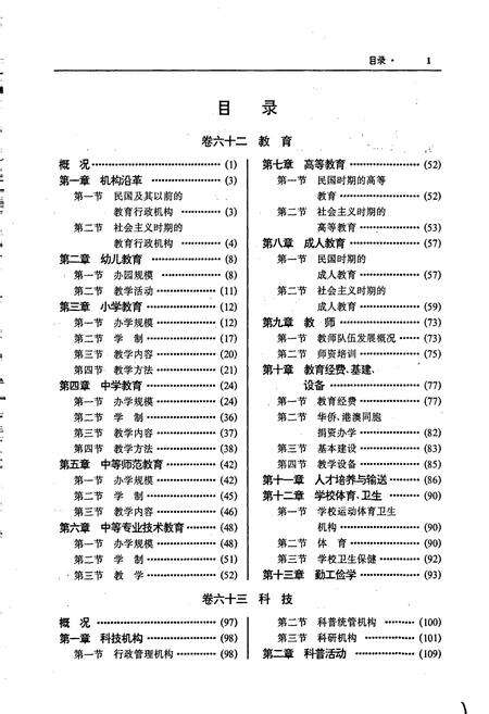 《汕头市志 第四册》.pdf_广东省志预览图2