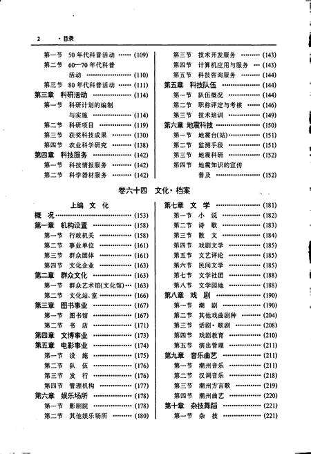 《汕头市志 第四册》.pdf_广东省志预览图3