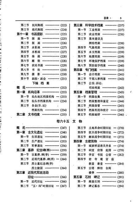 《汕头市志 第四册》.pdf_广东省志预览图4