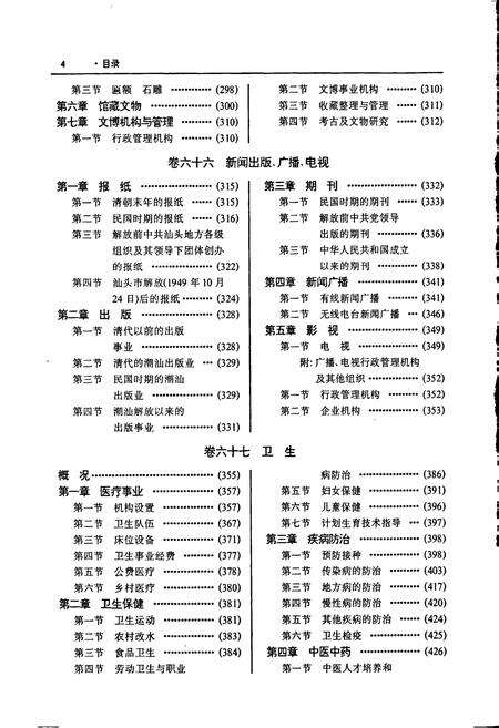 《汕头市志 第四册》.pdf_广东省志预览图5