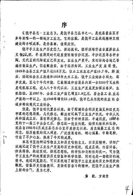 《饶平县志·工业志》.pdf_广东省志预览图2