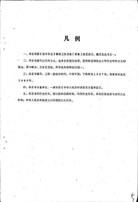 《饶平县志·工业志》.pdf_广东省志预览图3