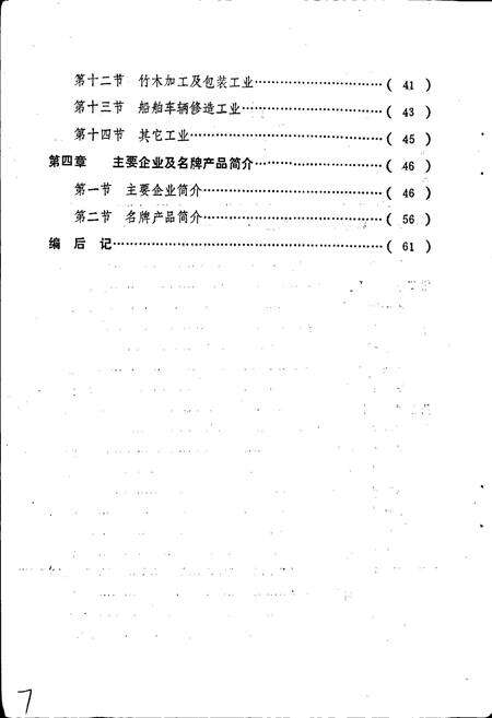 《饶平县志·工业志》.pdf_广东省志预览图5