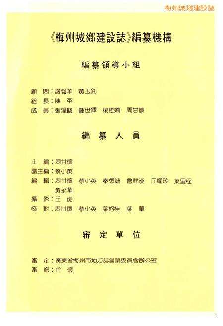 《梅州城乡建设志》.pdf_广东省志预览图4