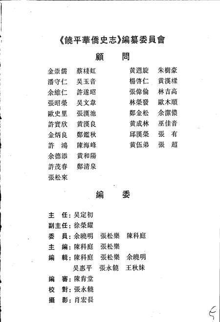 《饶平华侨史志》.pdf_广东省志预览图5
