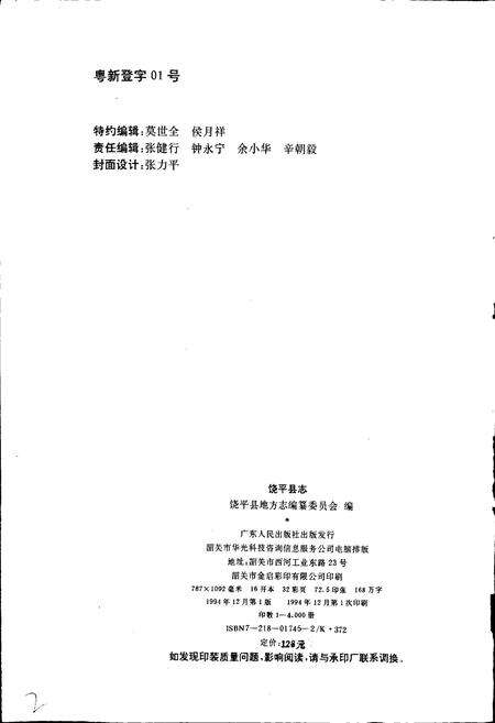 《饶平县志》.pdf_广东省志预览图2