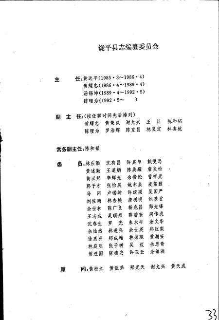 《饶平县志》.pdf_广东省志预览图3