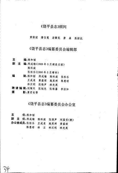 《饶平县志》.pdf_广东省志预览图4