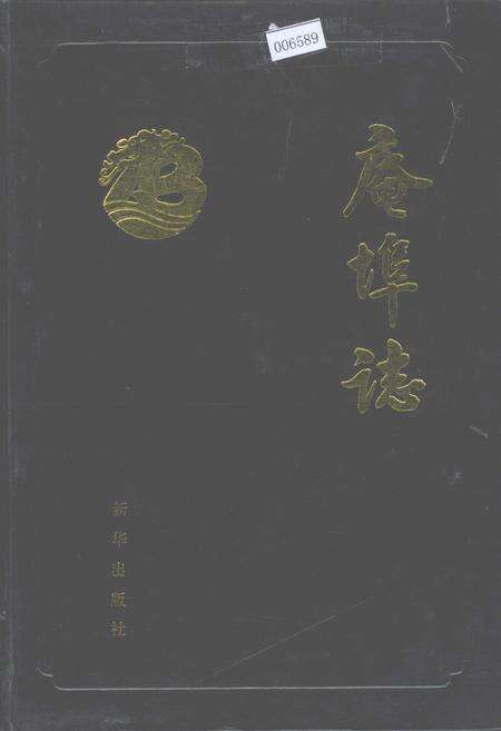 《庵埠志》.pdf_广东省志缩略图