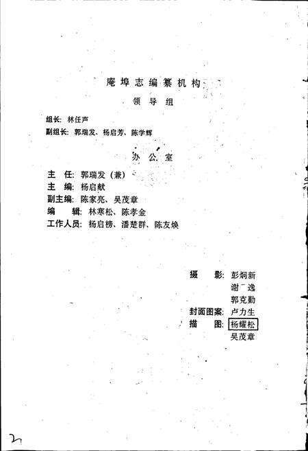 《庵埠志》.pdf_广东省志预览图2