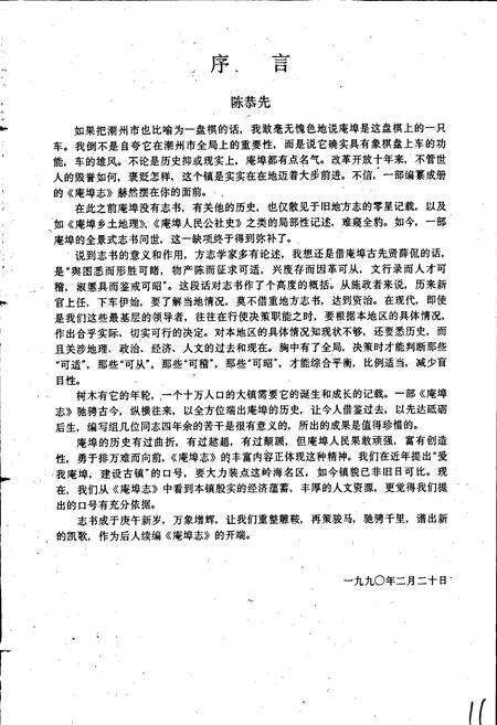 《庵埠志》.pdf_广东省志预览图3