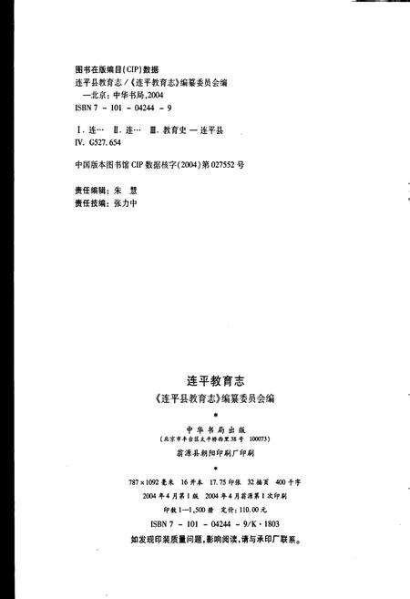 《连平县教育志》.pdf_广东省志预览图2