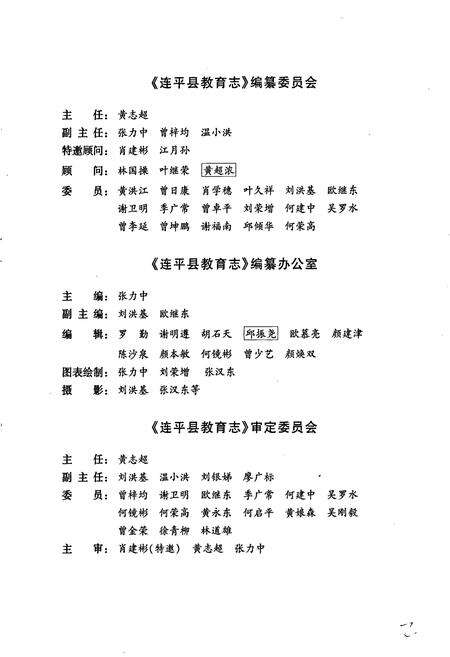 《连平县教育志》.pdf_广东省志预览图4