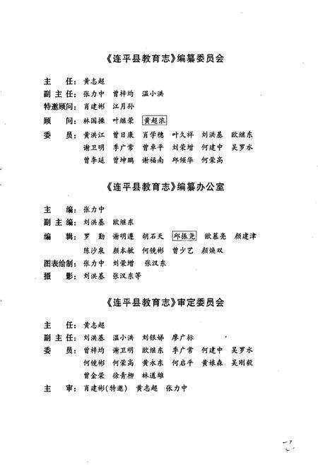 《连平县教育志》.pdf_广东省志预览图5