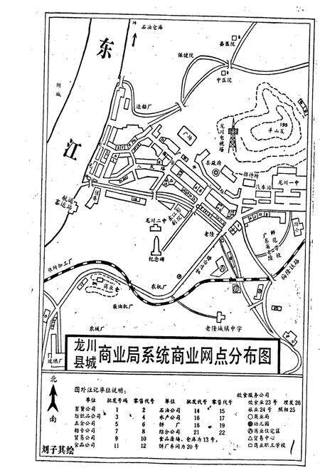 《龙川县商业志》.pdf_广东省志预览图1
