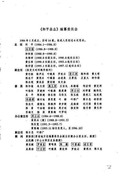 《和平县志》.pdf_广东省志预览图3