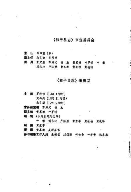 《和平县志》.pdf_广东省志预览图5