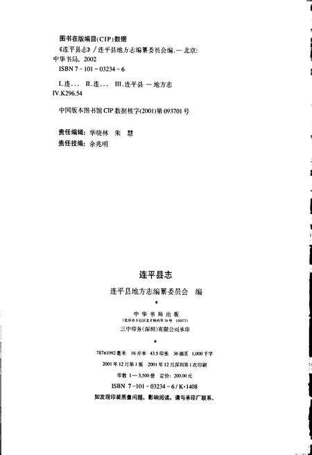 《连平县志》.pdf_广东省志预览图2