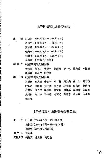 《连平县志》.pdf_广东省志预览图3