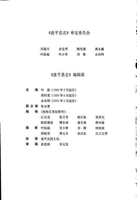 《连平县志》.pdf_广东省志预览图5