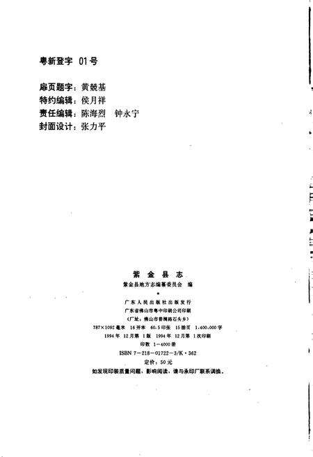 《紫金县志》.pdf_广东省志预览图2
