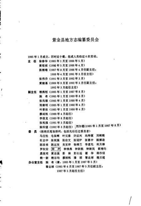 《紫金县志》.pdf_广东省志预览图3
