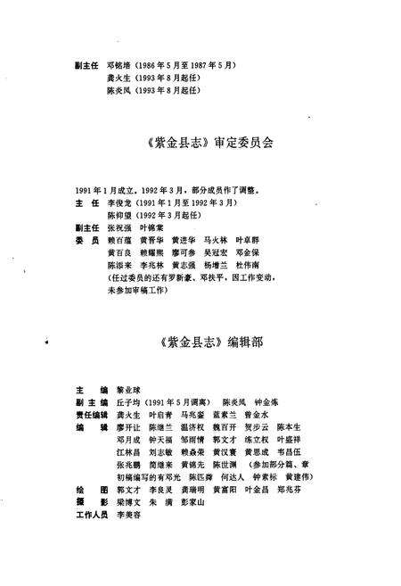 《紫金县志》.pdf_广东省志预览图5