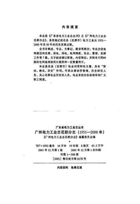 《广州电力工业志花都分志》.pdf_广东省志预览图2