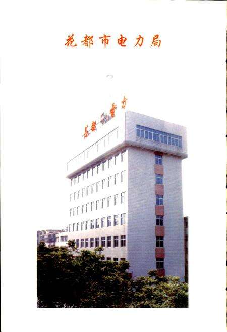 《广州电力工业志花都分志》.pdf_广东省志预览图5