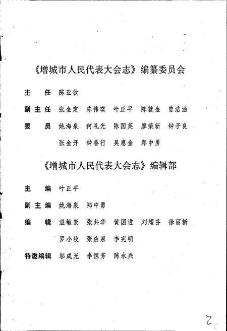 《增城市人民代表大会志》.pdf_广东省志预览图3