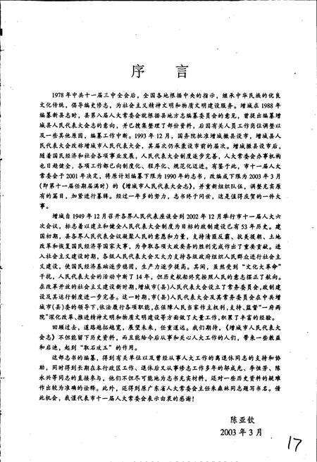 《增城市人民代表大会志》.pdf_广东省志预览图5